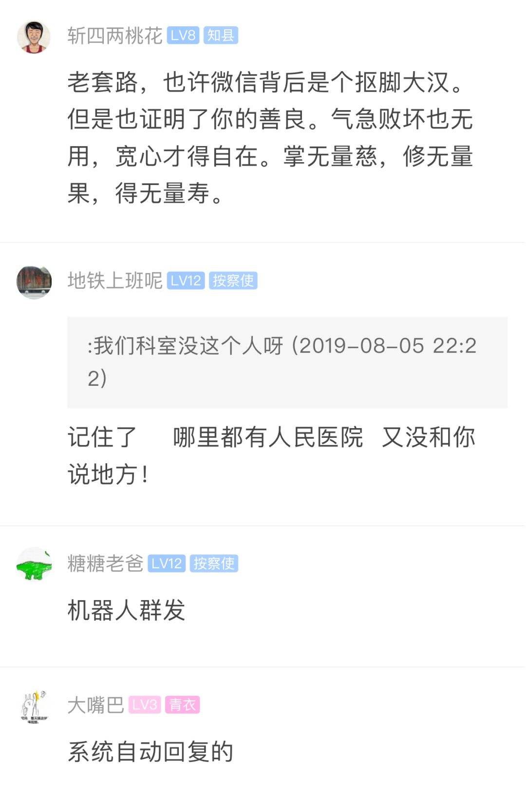包含曝光一个护士的微信聊天记录的词条