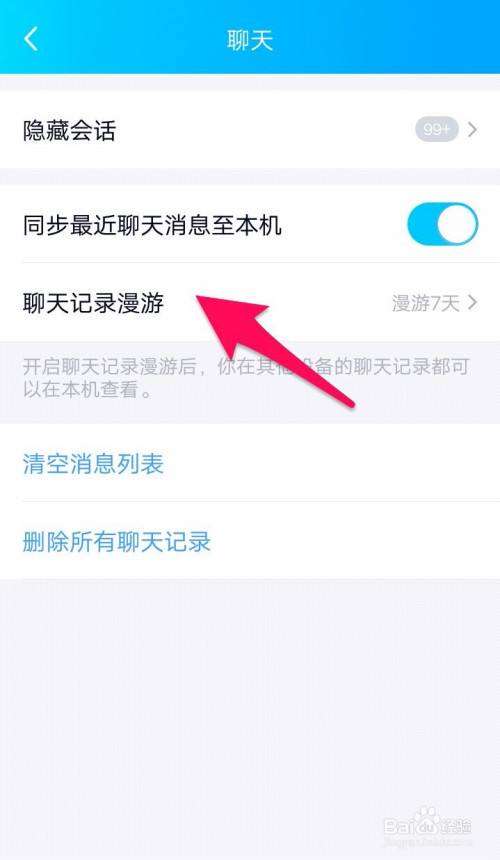 qq怎样免费漫游聊天记录的简单介绍