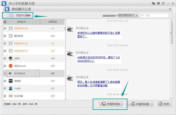 找回微信聊天记录的方法(找回微信聊天记录的方法免费)