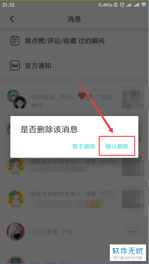 soul如何删除聊天记录(soul里的聊天记录如何删除)