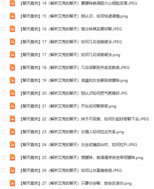 反转逆袭聊天记录(反转的 表白聊天记录)