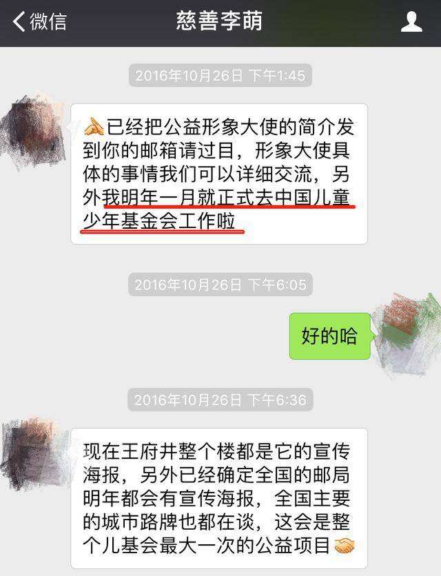 关于杨幂诈捐门聊天记录的信息