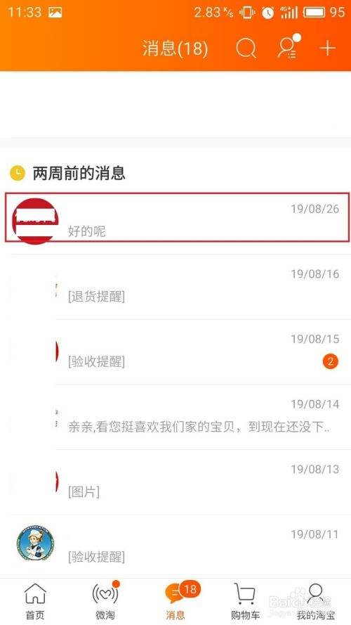 旺旺后台怎么查聊天记录(阿里旺旺怎么查看聊天记录)