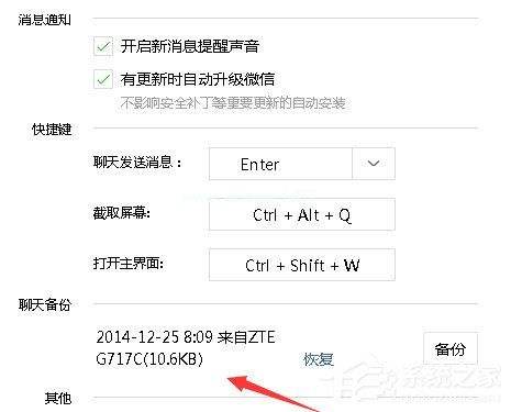 pc端备份的微信聊天记录误删(微信聊天记录备份到电脑中途中断)