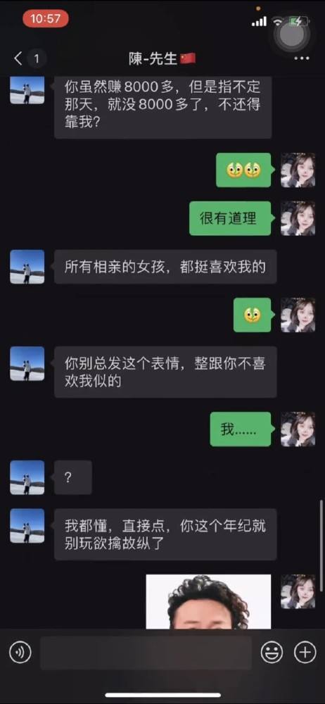 关于套路对象迷惑行为聊天记录的信息