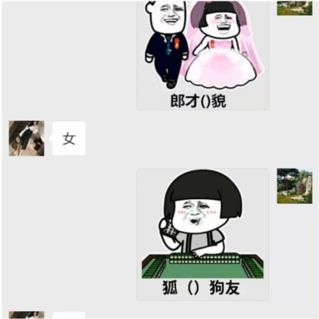 关于套路对象迷惑行为聊天记录的信息
