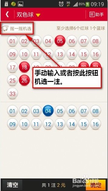 关于通过手机买双色球有聊天记录的信息