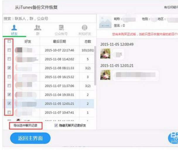 手机怎样查询丢失的聊天记录(手机丢失如何把手机里聊天记录找回来)