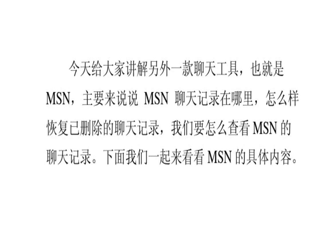 msn聊天记录查询(msn之前的聊天软件)