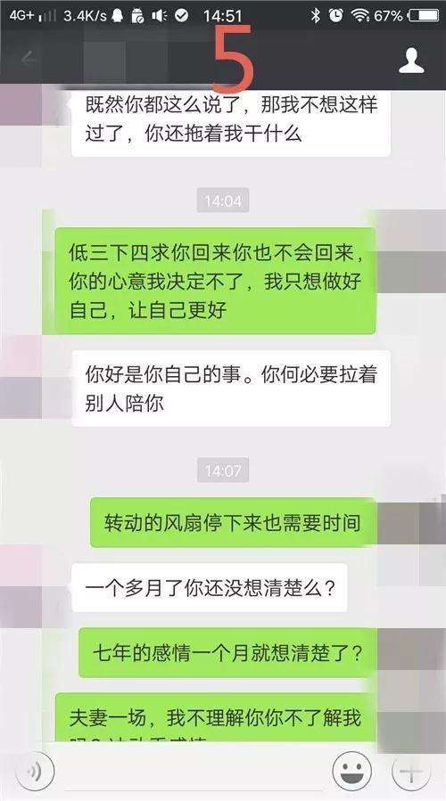 男性离婚聊天记录(怎么和离婚男人聊天)