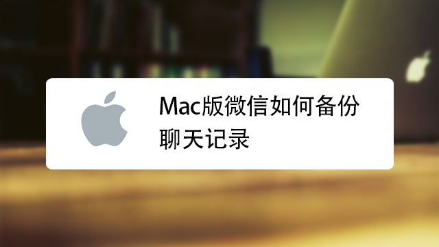 趣信怎么删除聊天记录(微信聊天记录删除了咋找回来)