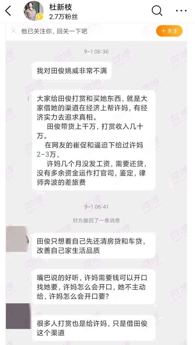 杜新枝田静聊天记录(杜新枝和田静长得好像)