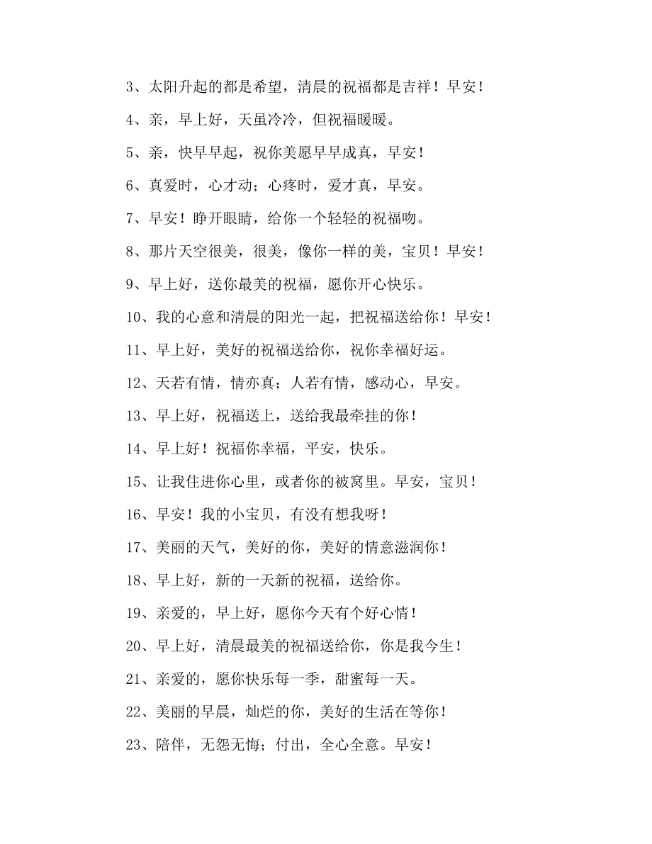 关于老婆们早上好聊天记录的信息
