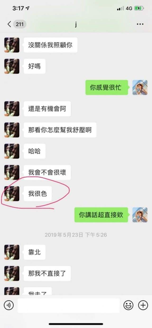 罗志祥与女星聊天记录(罗志祥和女明星互动视频)