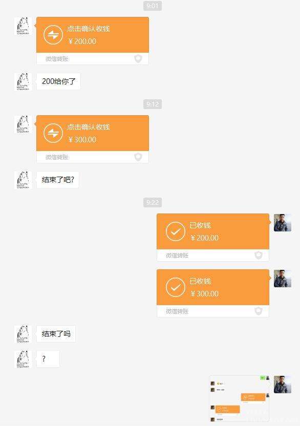 微信转账然后清空聊天记录(微信转账没收清空聊天记录了)