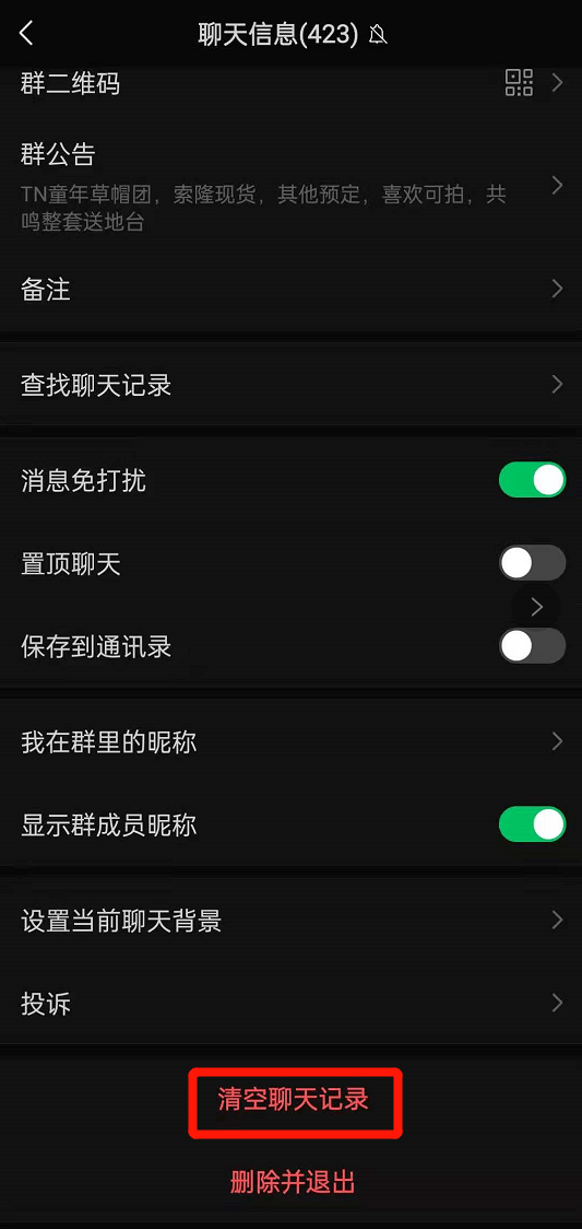 微信聊天记录里的表情碰撞的简单介绍