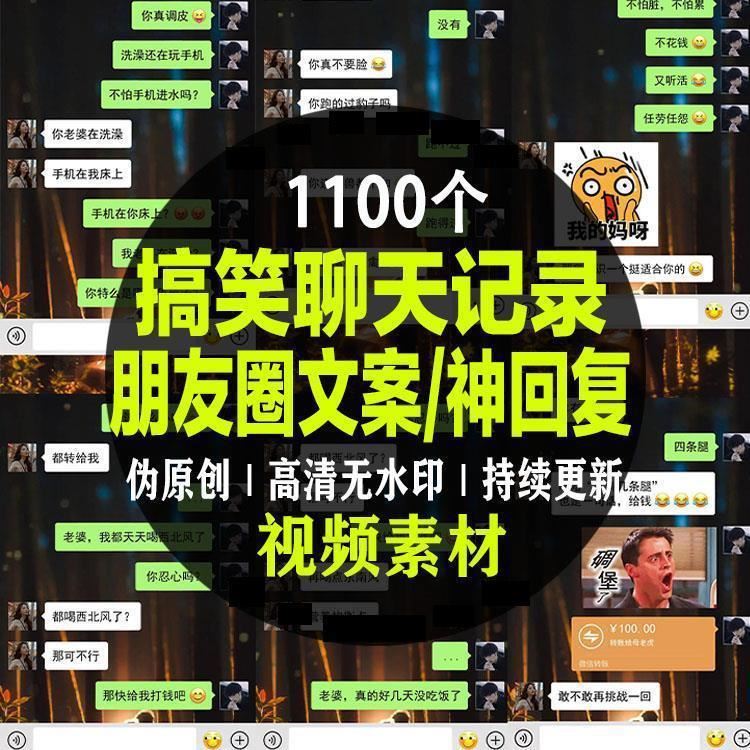 包含微信聊天记录搞笑文案大全的词条