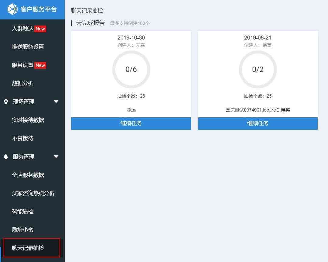 千牛聊天记录同步(千牛同步团队聊天记录)