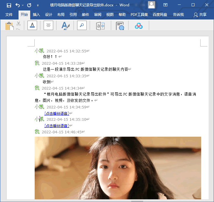 按月份查聊天记录(如何按日期查聊天记录)
