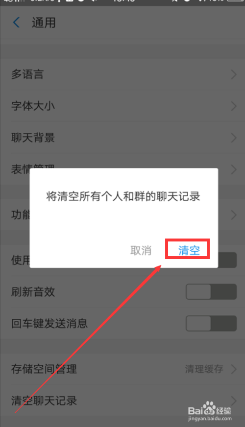 包含怎么清楚自己在群里的聊天记录的词条