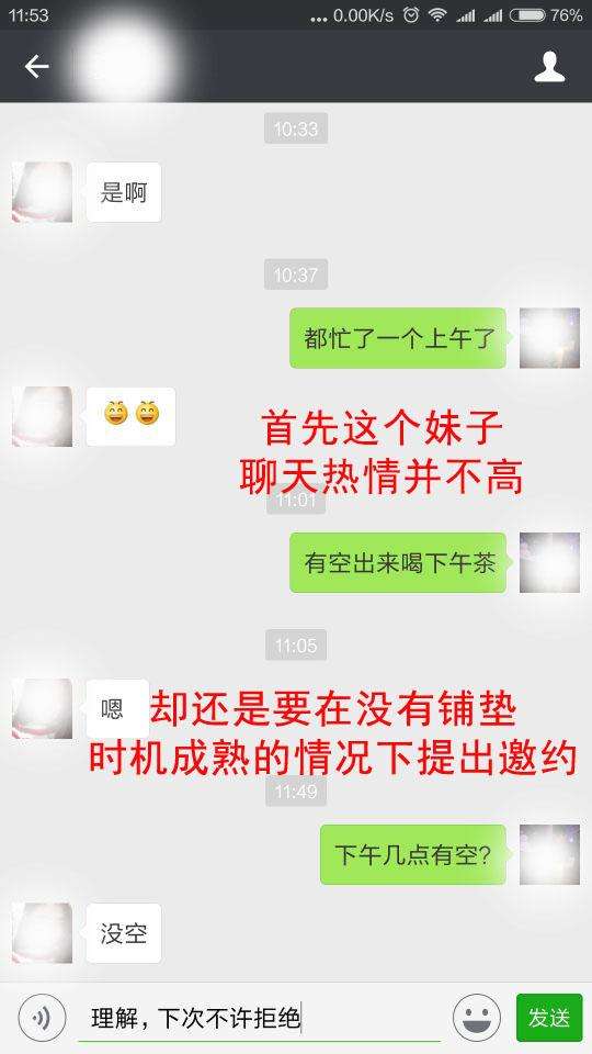 关于泡妞搞笑微信聊天记录的信息