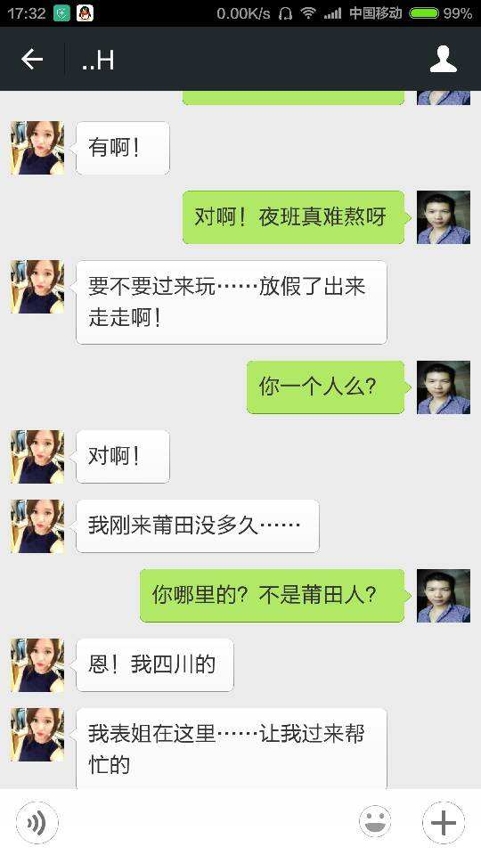 关于泡妞搞笑微信聊天记录的信息