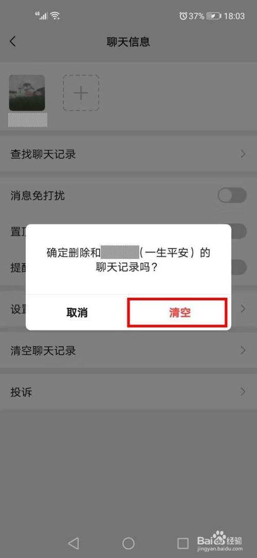 删除好友怎么把聊天记录保存(微信删除好友怎样保存聊天记录)