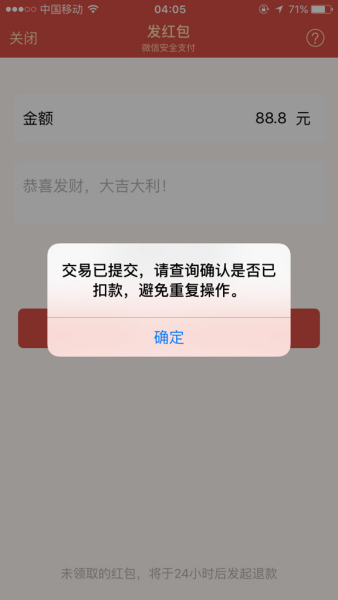红包退还聊天记录会有通知吗(发红包把聊天记录删除了红包会退给对方吗?)