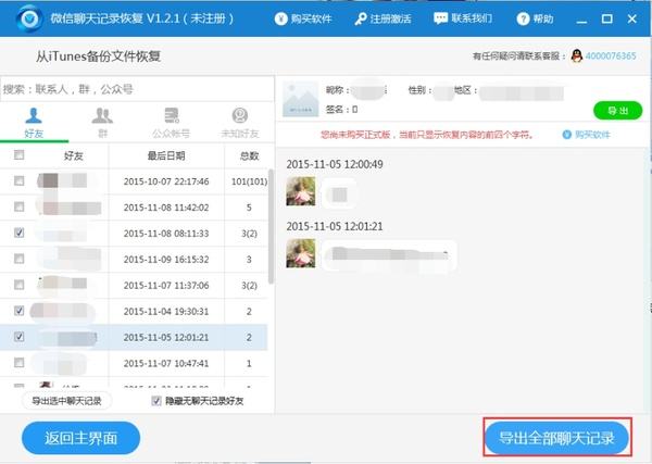 公众号的聊天记录在哪里(公众号里的聊天记录在哪里找)