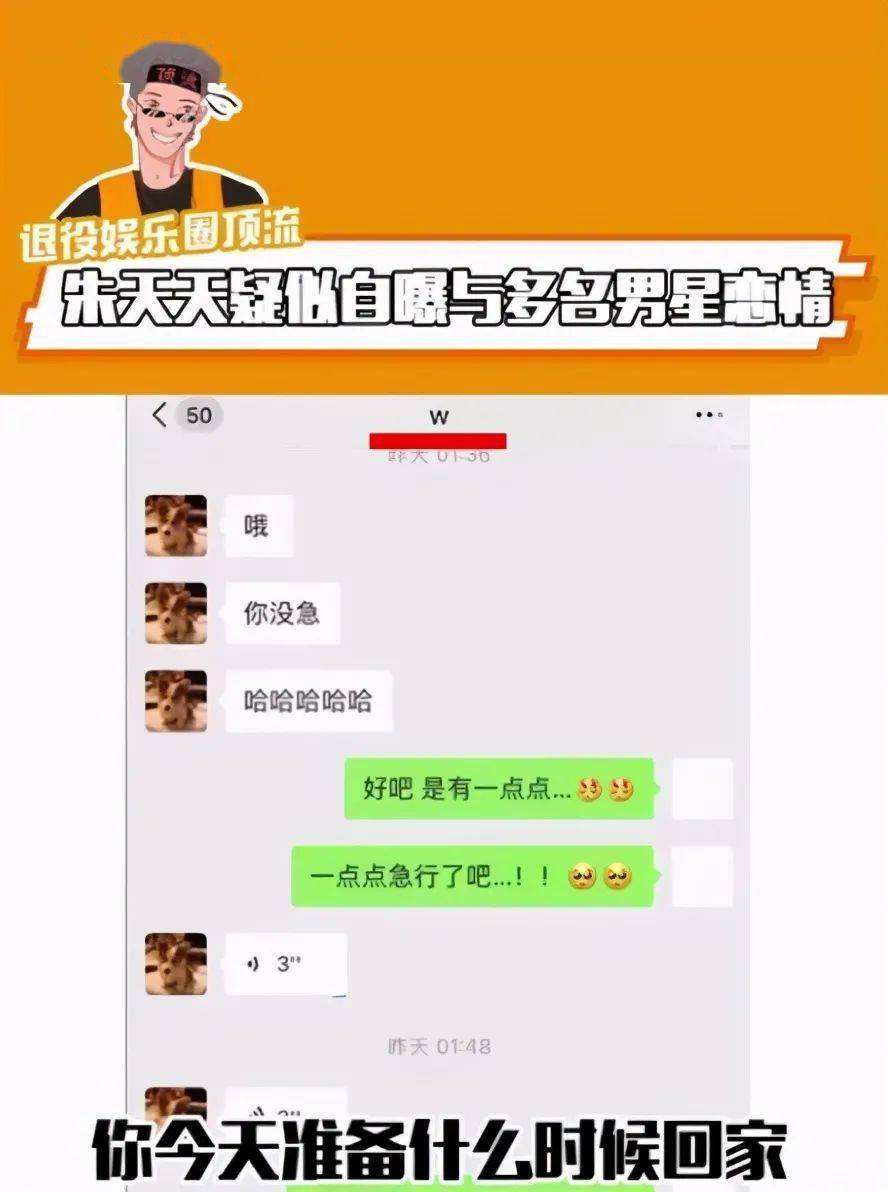 男明星和女朋友聊天记录的简单介绍