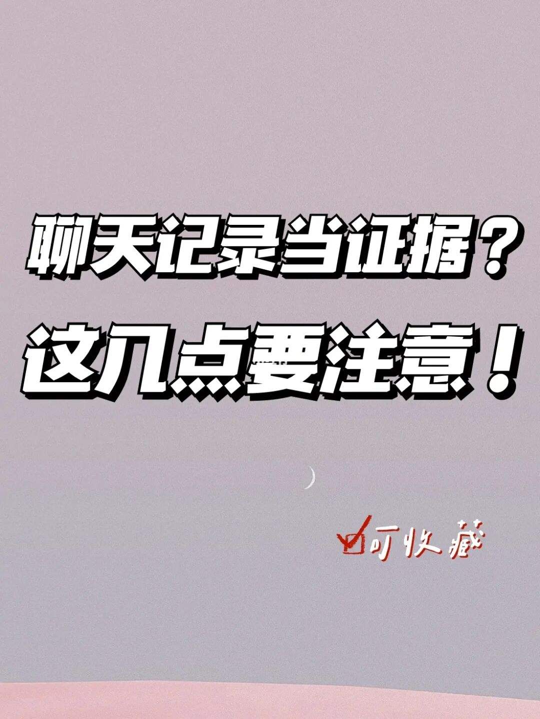 聊天记录如何当做证据(聊天记录如何作为证据使用)