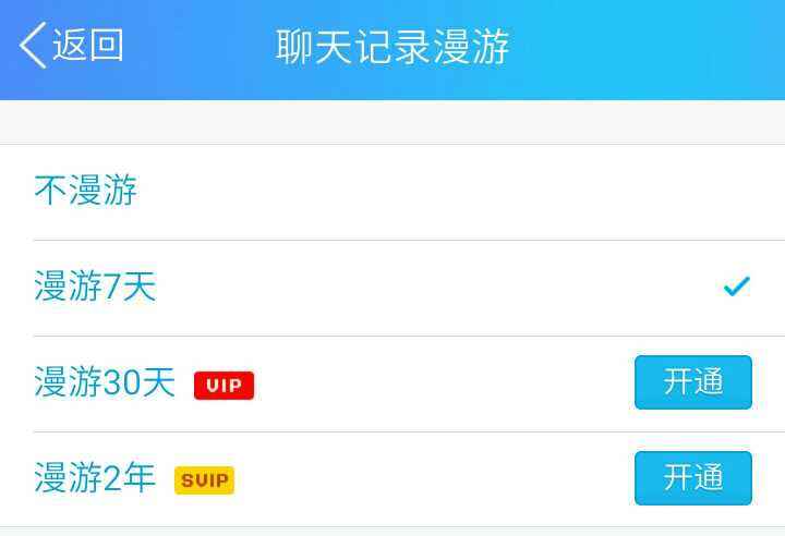 qq会员找回聊天记录(开通会员能找回以前的聊天记录吗)