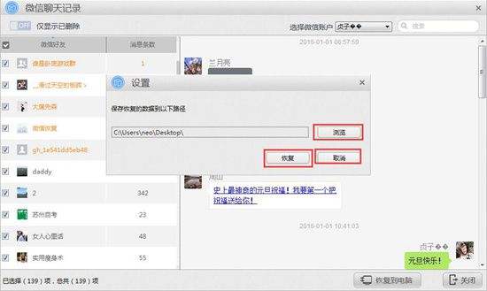 手机恢复大师能把聊天记录导出吗(苹果恢复大师怎么把聊天记录恢复到手机上)