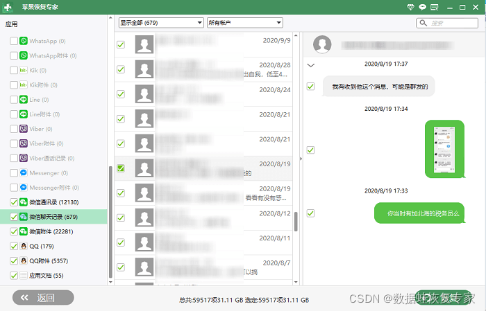 公安能恢复手机微信的聊天记录吗(公安机关是否可以恢复微信聊天记录)