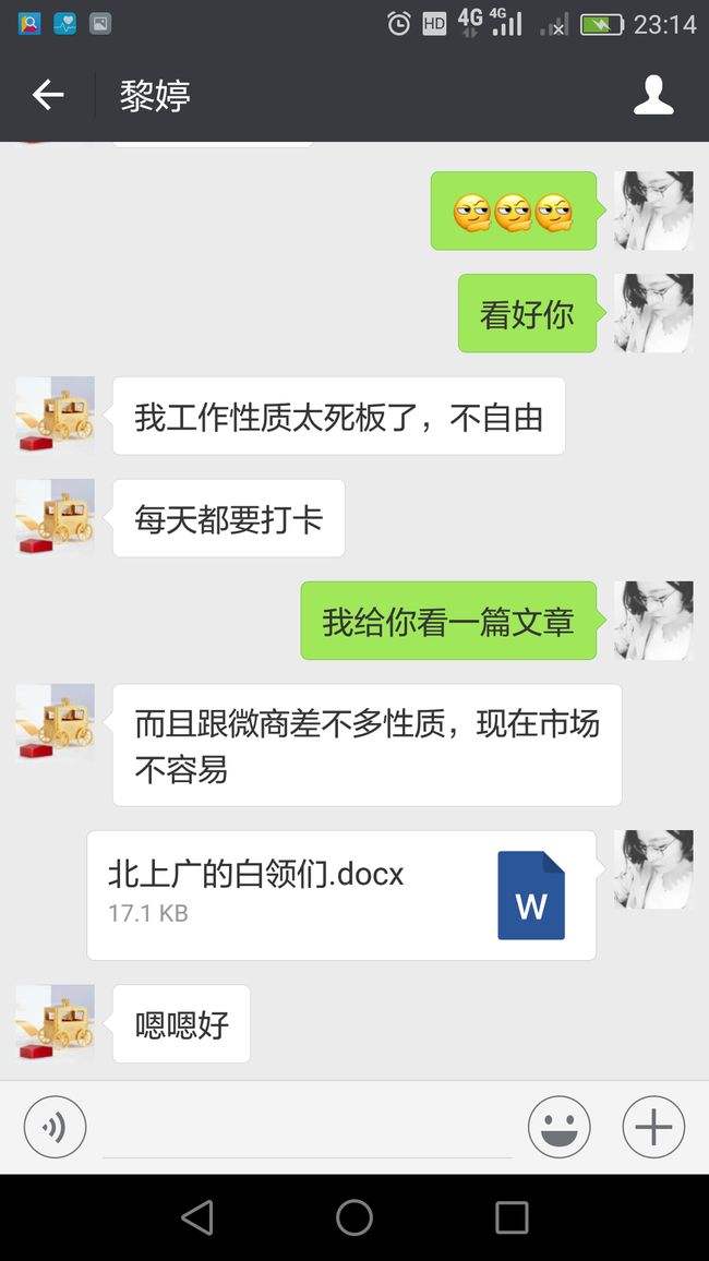 包含机械老板跟客户聊天记录的词条