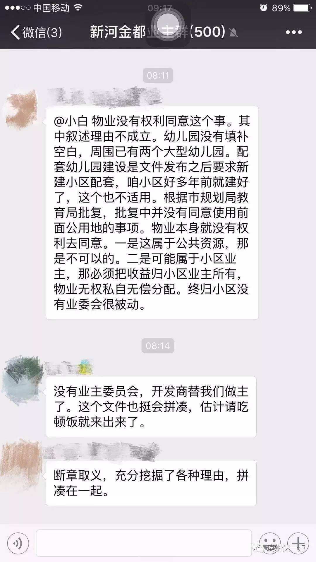 包含上海青浦幼儿园事件聊天记录的词条