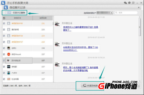 短信聊天记录恢复的方法(如何恢复手机短信聊天记录)