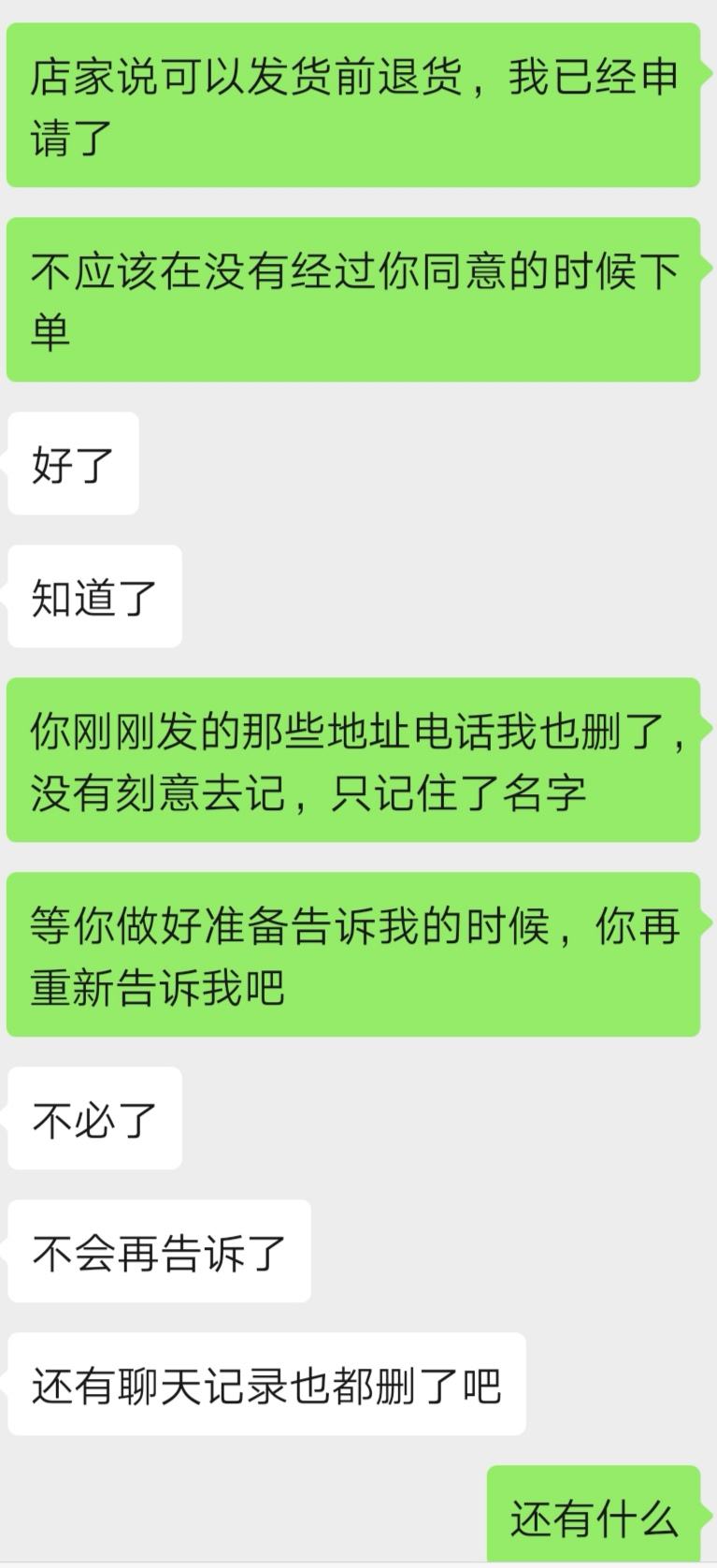 当女人删除聊天记录(女人经常删除聊天记录)