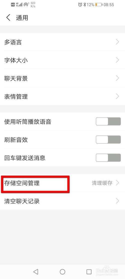 聊天记录管理在哪(聊天记录在文件管理怎么找)
