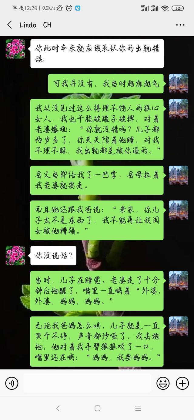 包含出轨男人保留着情人的聊天记录的词条