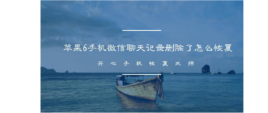 如何还原微信清除的聊天记录(怎么能还原删除的微信聊天记录)