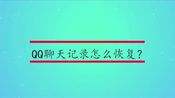 可以看qq以前聊天记录(怎么才能看以前的聊天记录)