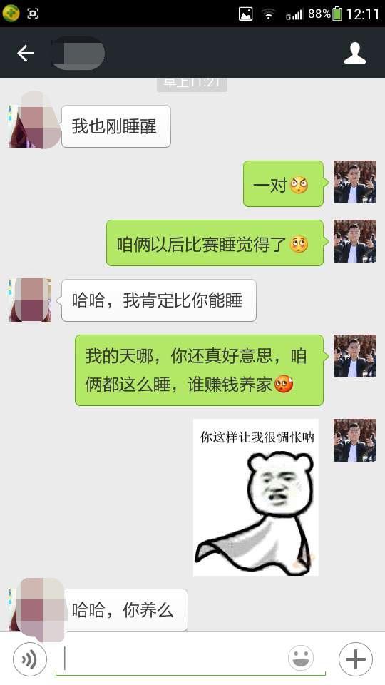 关于调情少妇聊天记录图片的信息
