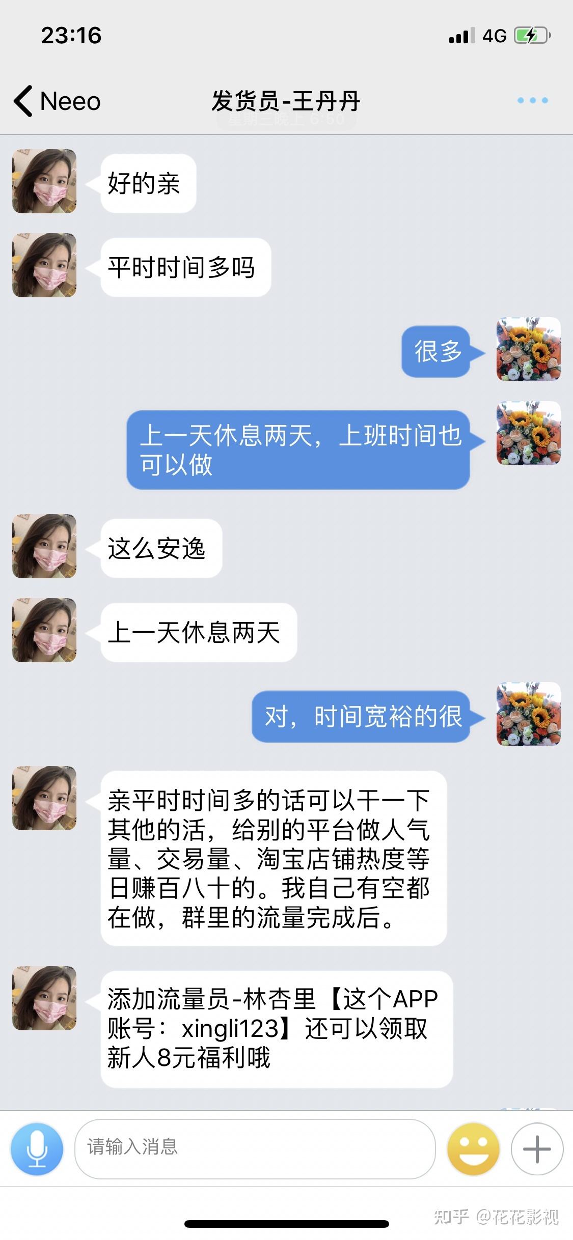 男朋友分享他的副业聊天记录的简单介绍