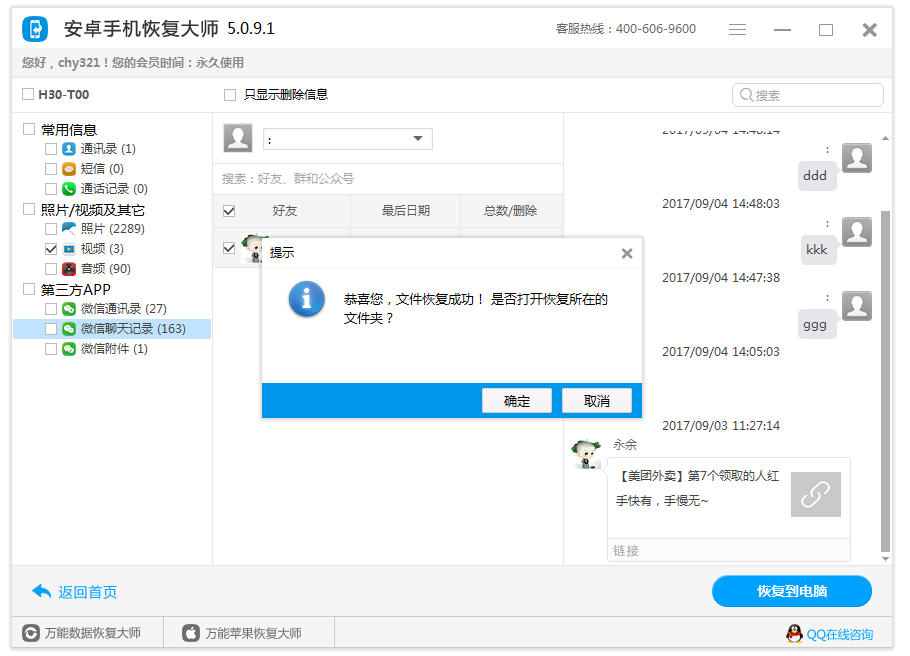 安卓手机用电脑还原微信聊天记录(如何用电脑恢复安卓手机微信聊天记录)