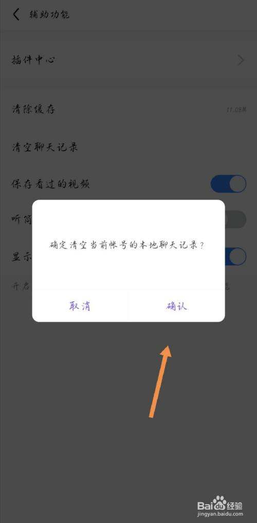 能清空聊天记录吗(清空自己的聊天记录,会清空别人的聊天记录吗)