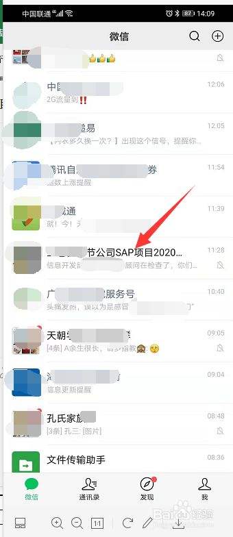 怎样打开微信聊天记录查找的简单介绍