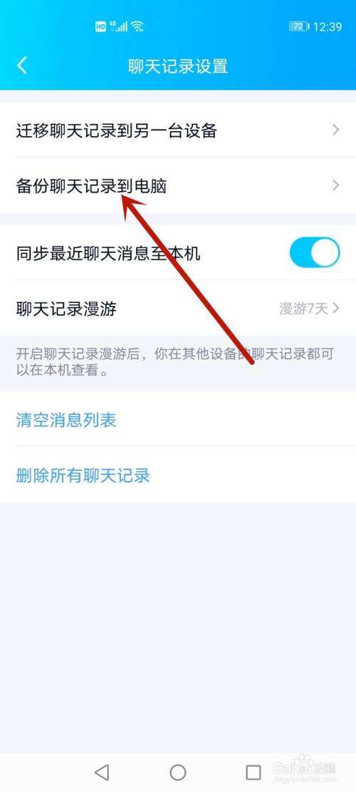 怎样能把聊天记录保存下来的简单介绍