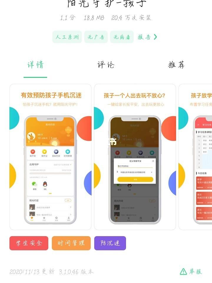 阳光守护怎么才能看到聊天记录(阳光守护家长版能看见微信聊天记录吗)