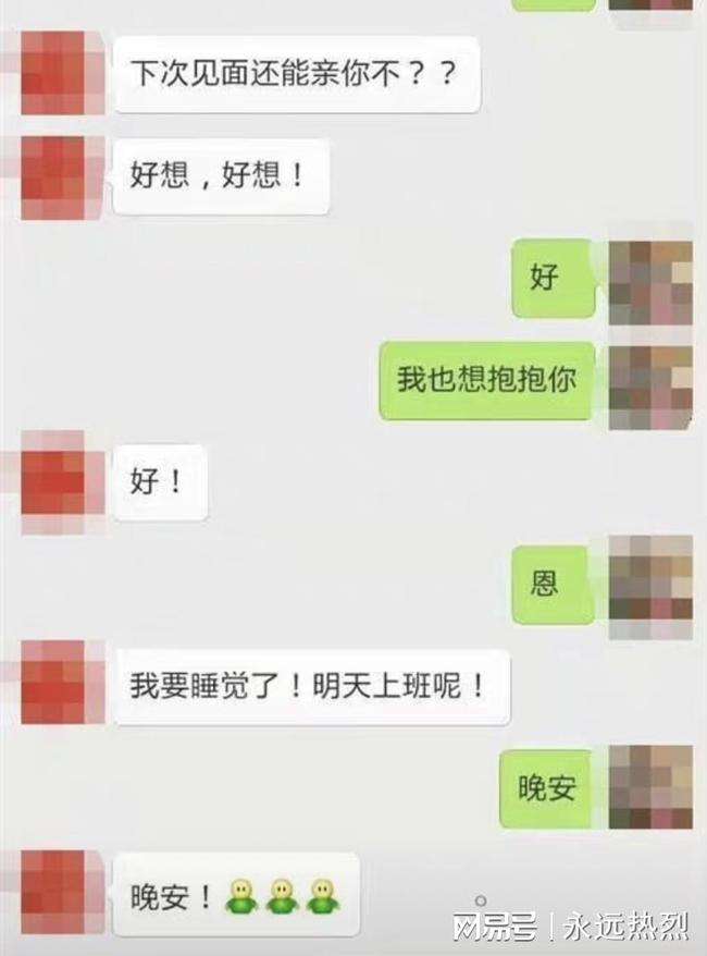 关于上司性骚扰的聊天记录的信息
